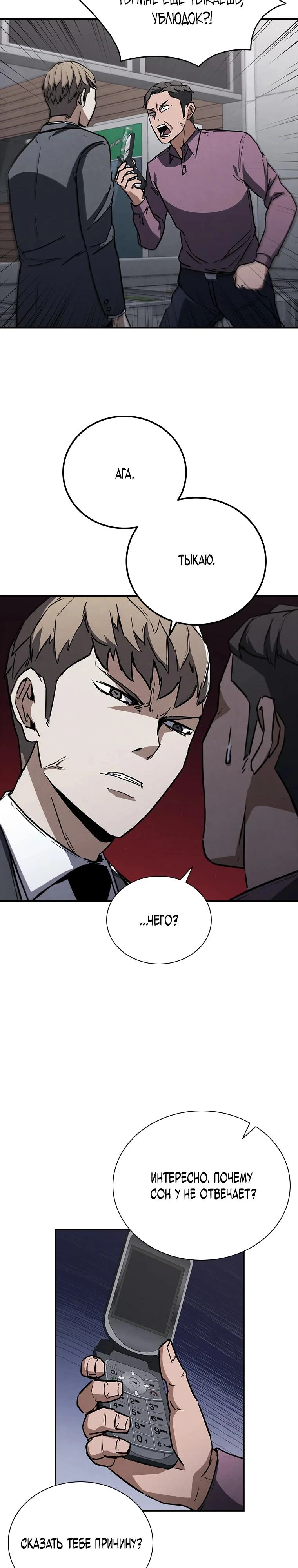 Read Акула преступного мира Manga Online