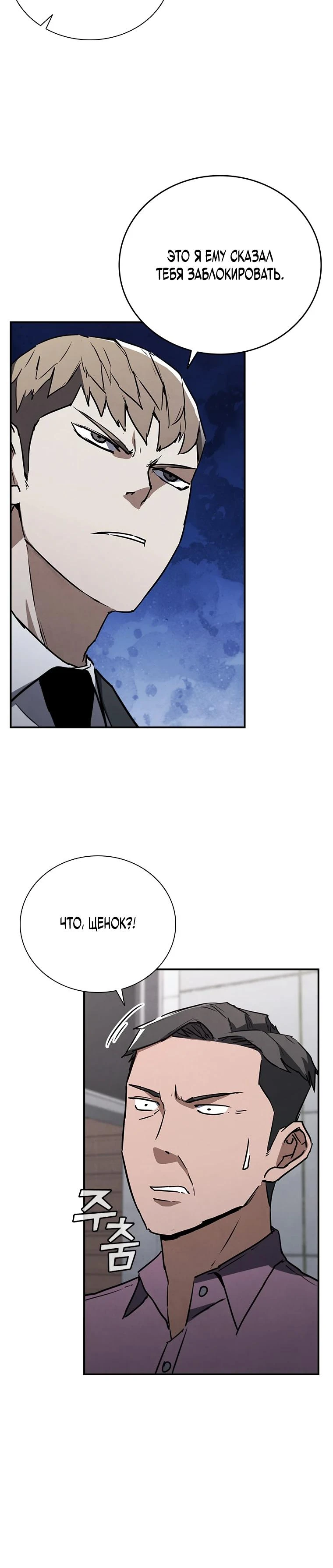 Read Акула преступного мира Manga Online