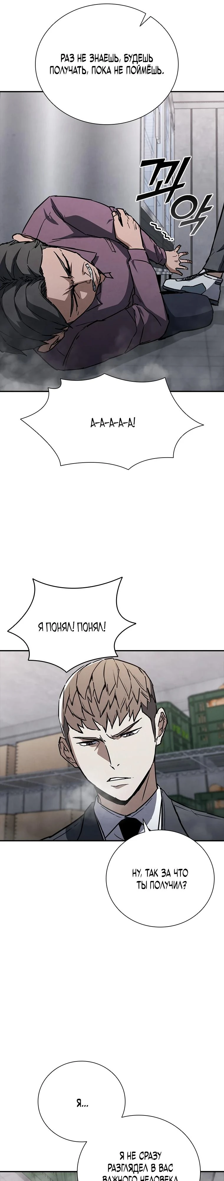 Read Акула преступного мира Manga Online