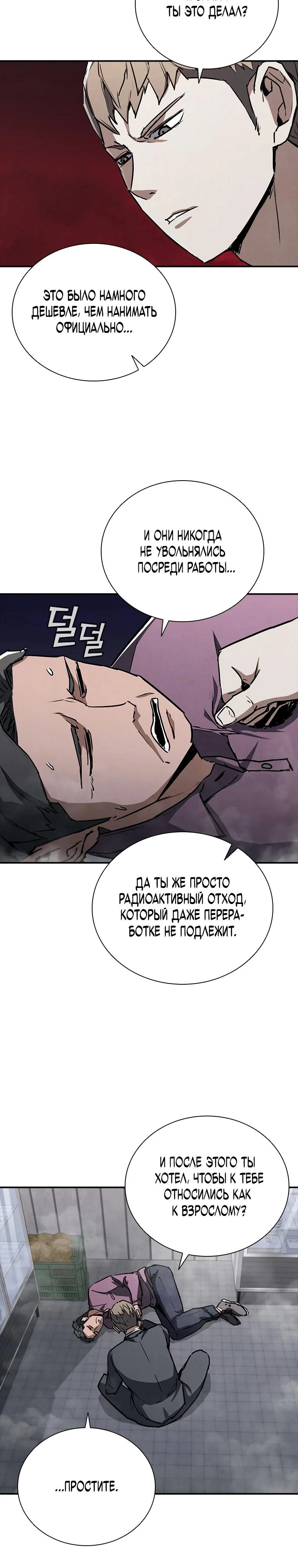 Read Акула преступного мира Manga Online