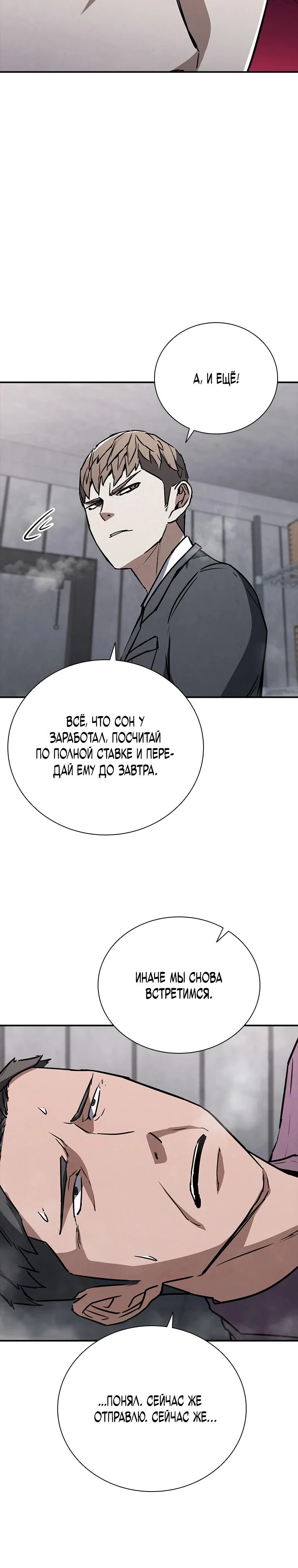 Read Акула преступного мира Manga Online
