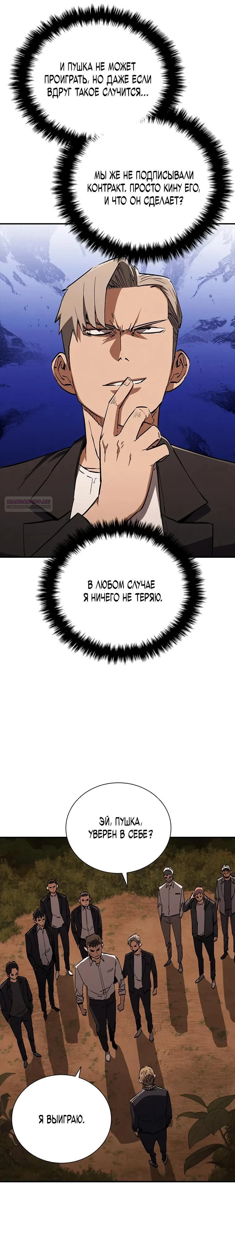 Read Акула преступного мира Manga Online
