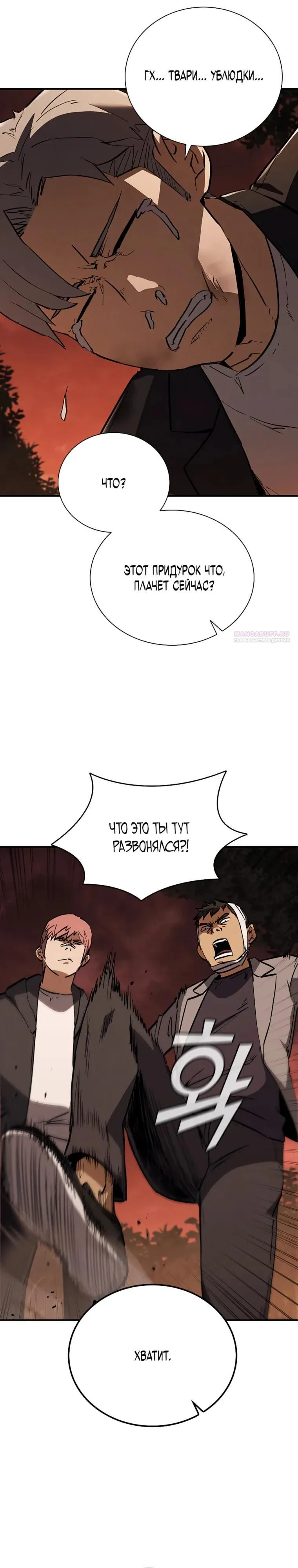 Read Акула преступного мира Manga Online
