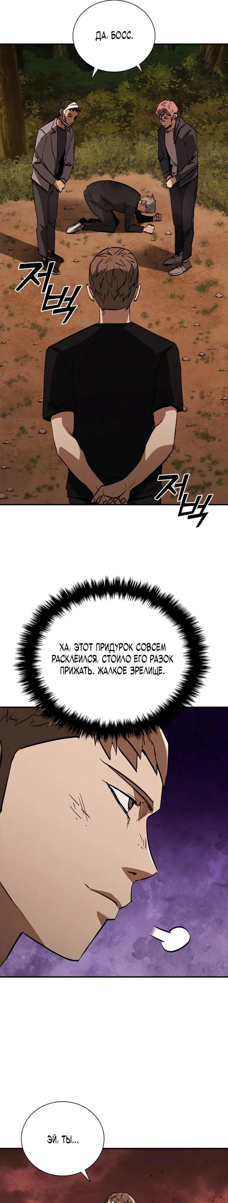 Read Акула преступного мира Manga Online