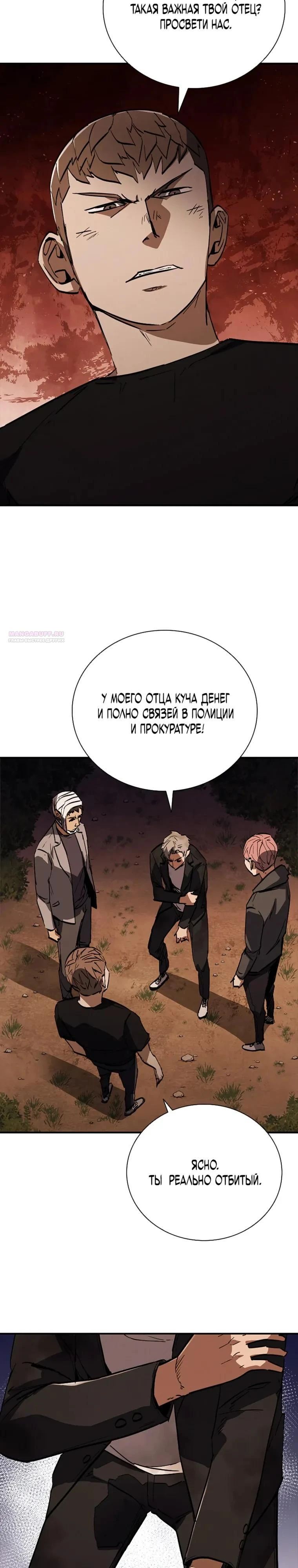 Read Акула преступного мира Manga Online