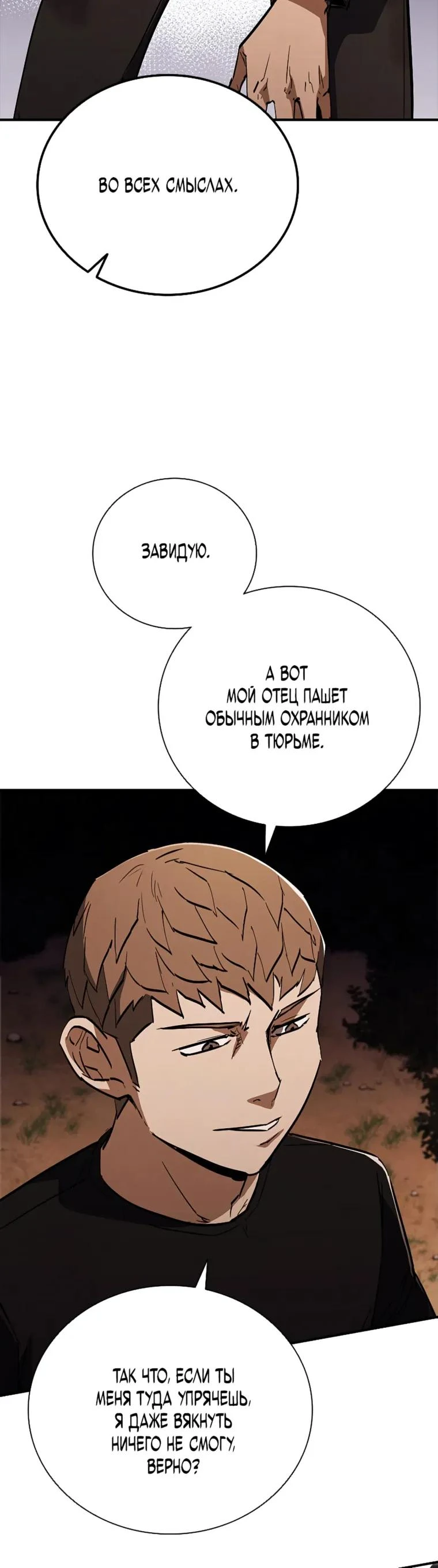 Read Акула преступного мира Manga Online