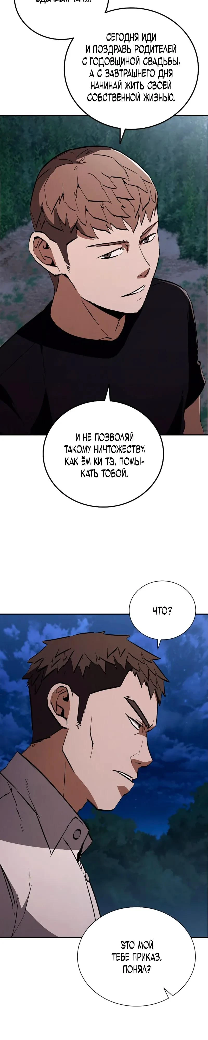 Read Акула преступного мира Manga Online
