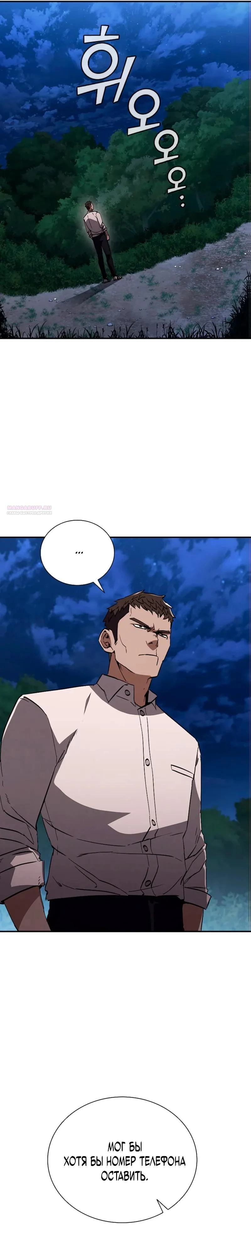Read Акула преступного мира Manga Online