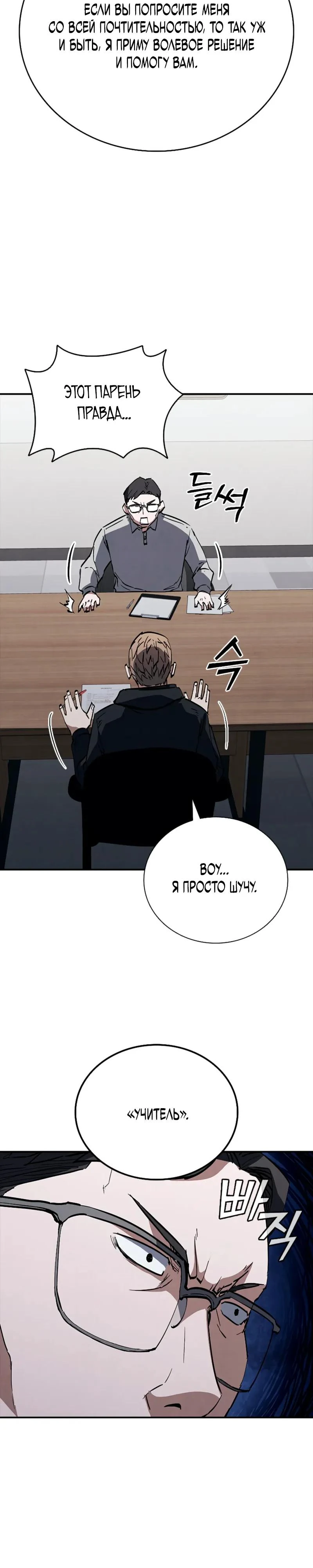Read Акула преступного мира Manga Online
