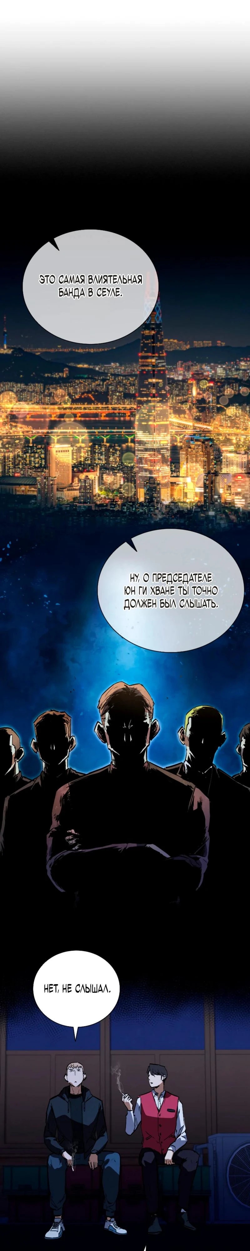 Read Акула преступного мира Manga Online