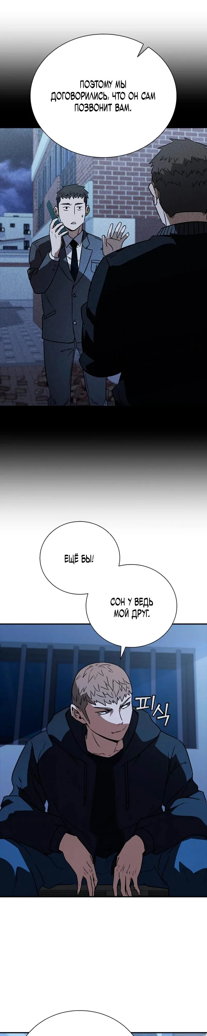 Read Акула преступного мира Manga Online