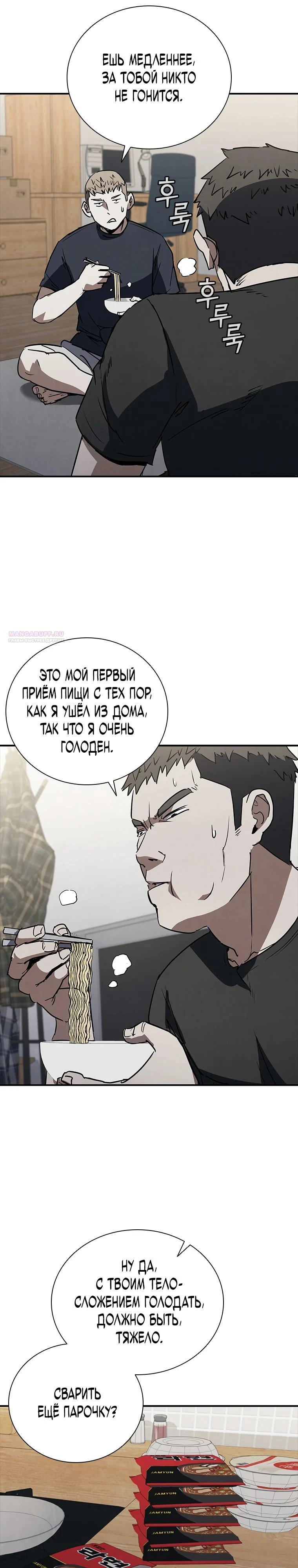 Read Акула преступного мира Manga Online