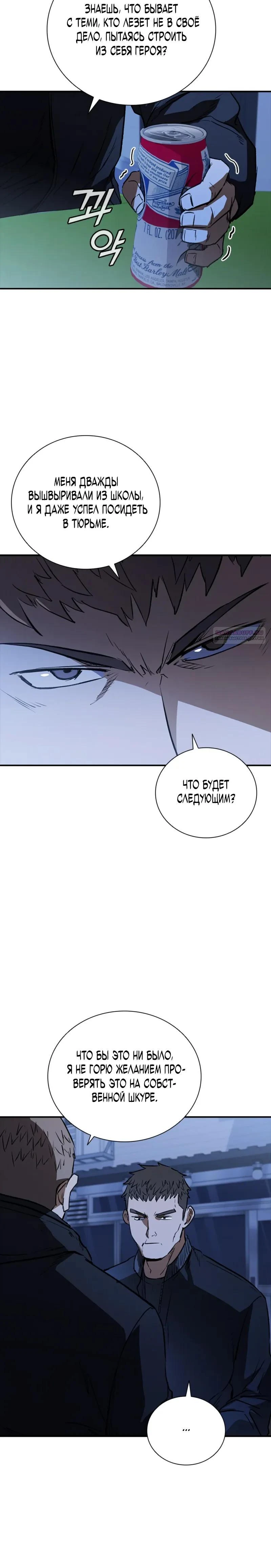 Read Акула преступного мира Manga Online