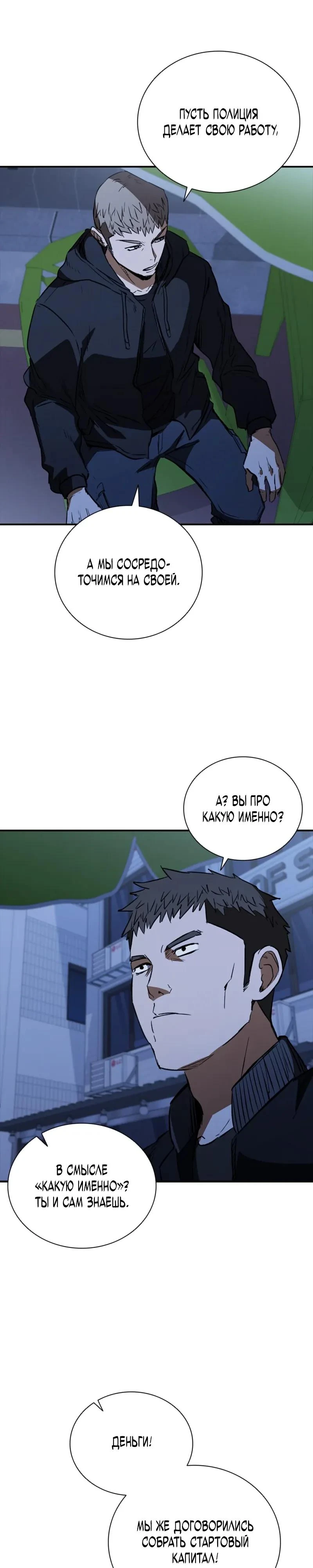 Read Акула преступного мира Manga Online