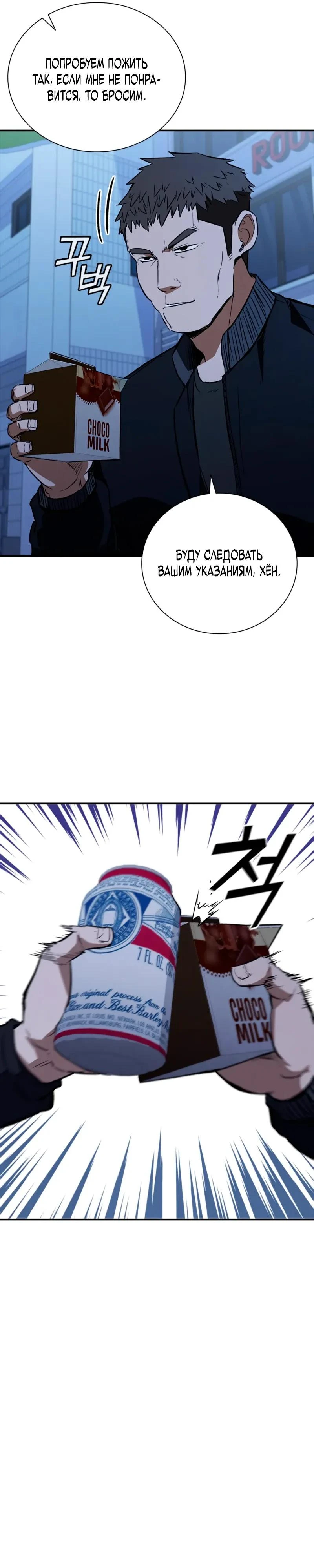Read Акула преступного мира Manga Online
