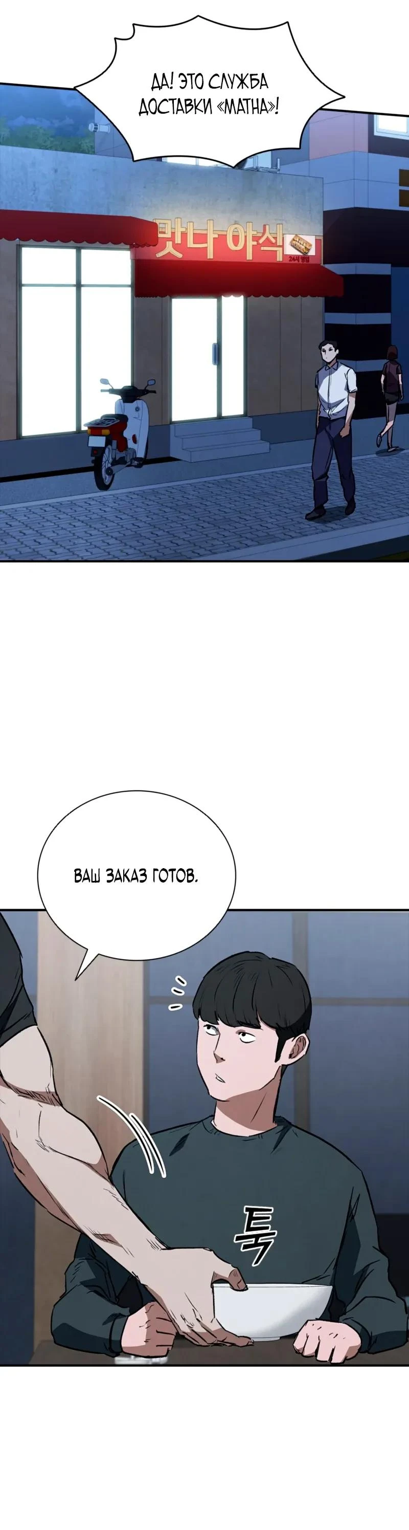 Read Акула преступного мира Manga Online