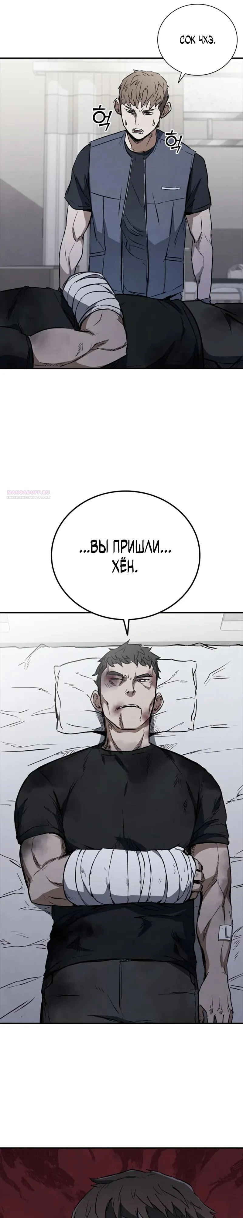 Read Акула преступного мира Manga Online