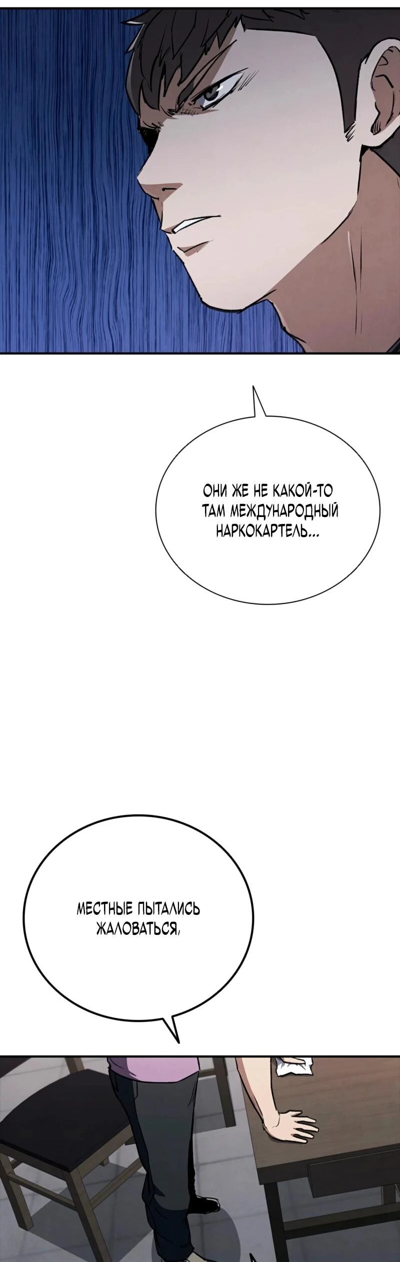 Read Акула преступного мира Manga Online