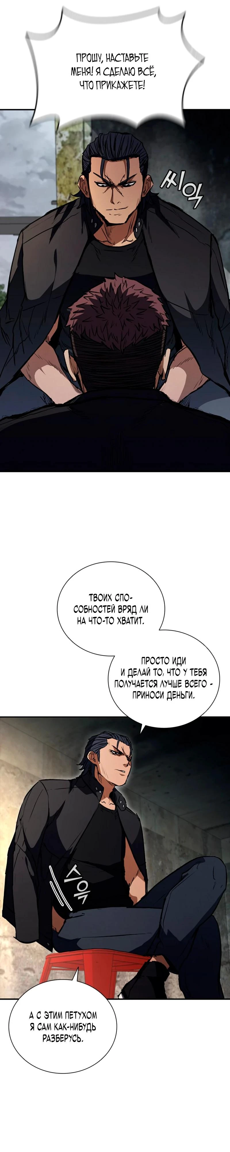 Read Акула преступного мира Manga Online