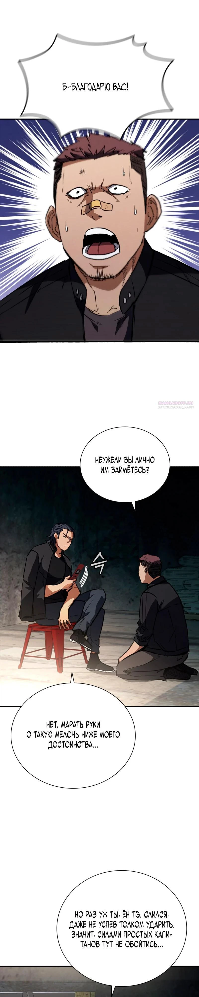 Read Акула преступного мира Manga Online
