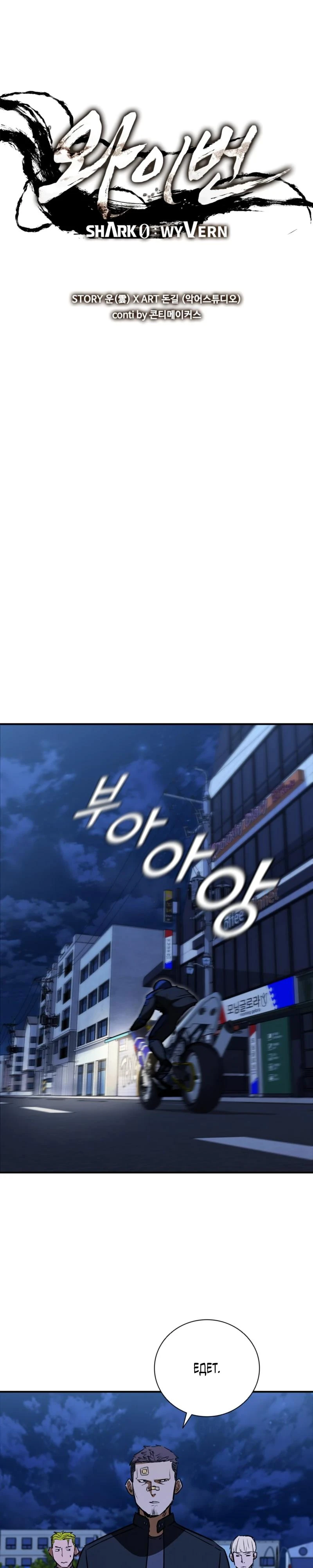 Read Акула преступного мира Manga Online