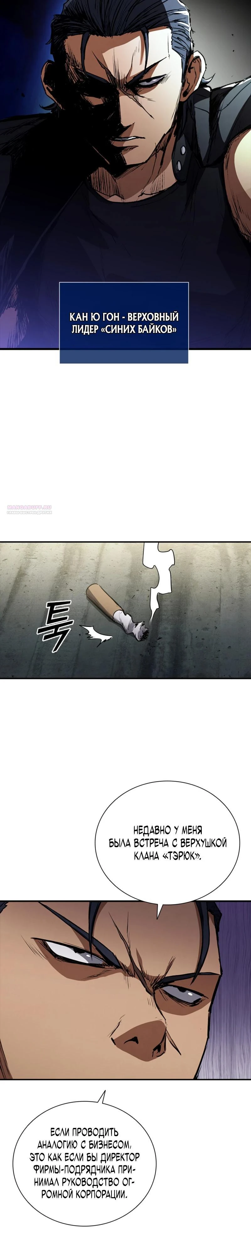 Read Акула преступного мира Manga Online