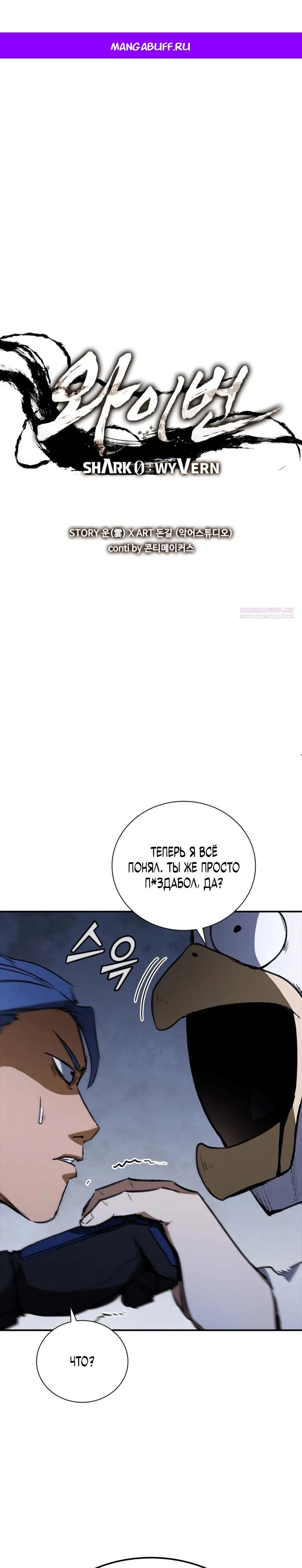 Read Акула преступного мира Manga Online