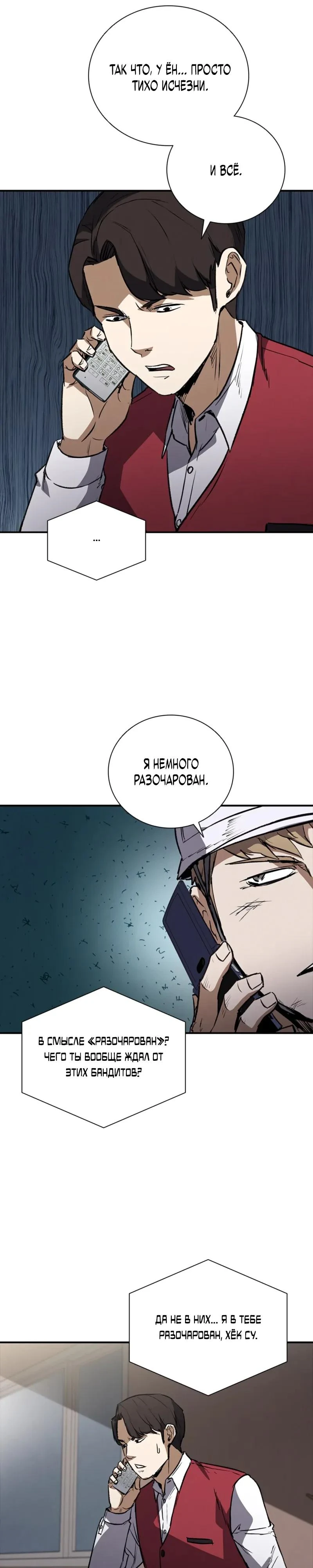 Read Акула преступного мира Manga Online