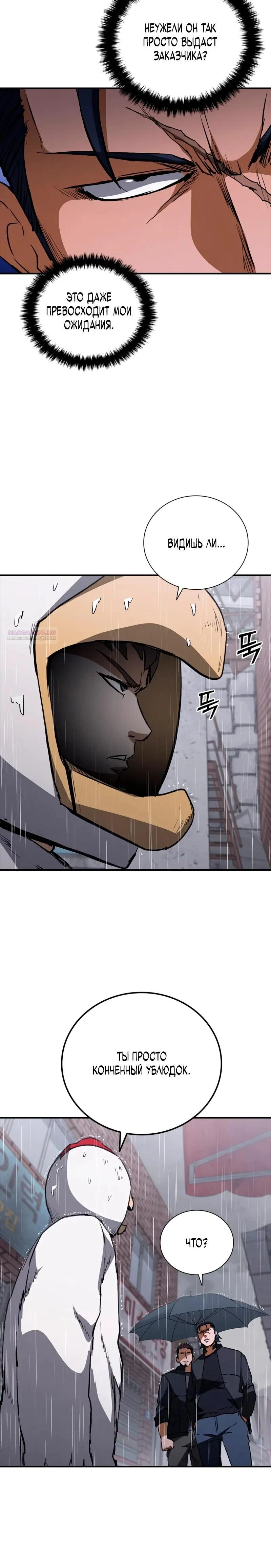 Read Акула преступного мира Manga Online