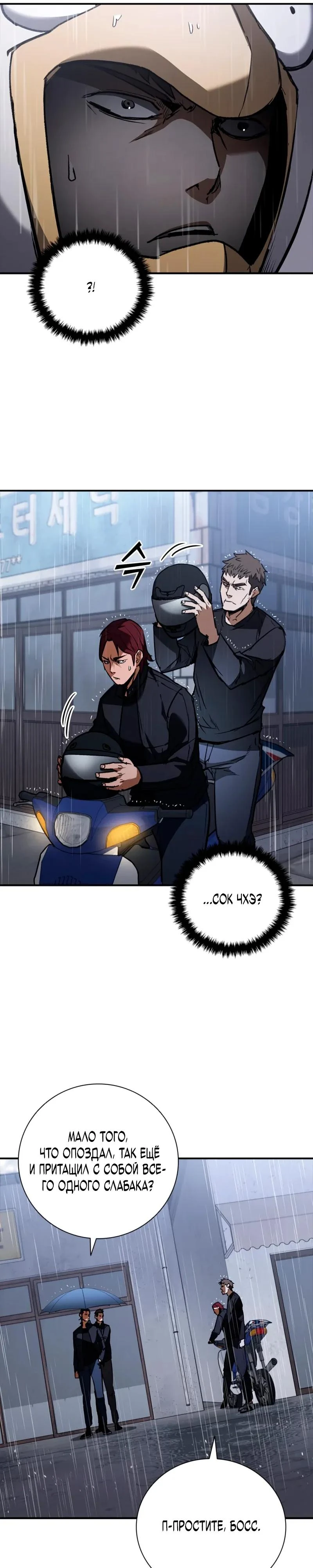 Read Акула преступного мира Manga Online