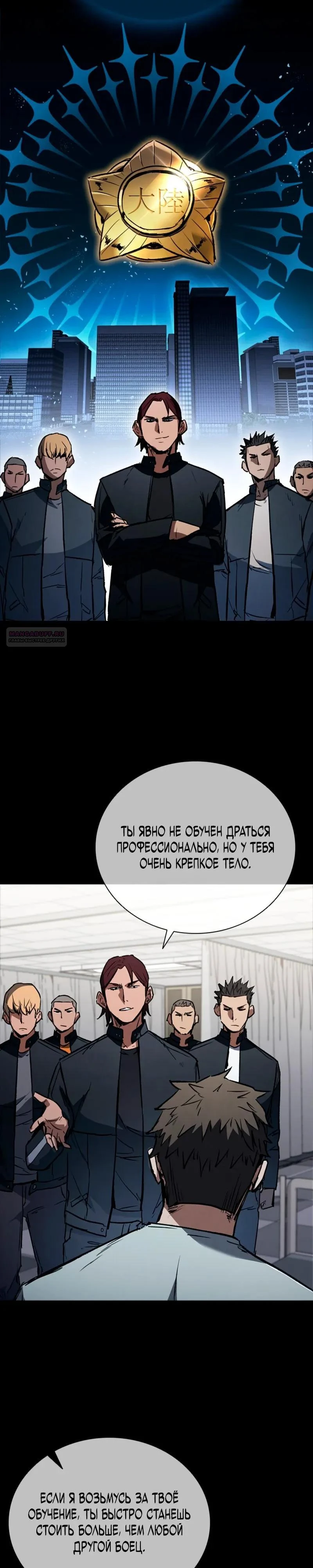 Read Акула преступного мира Manga Online