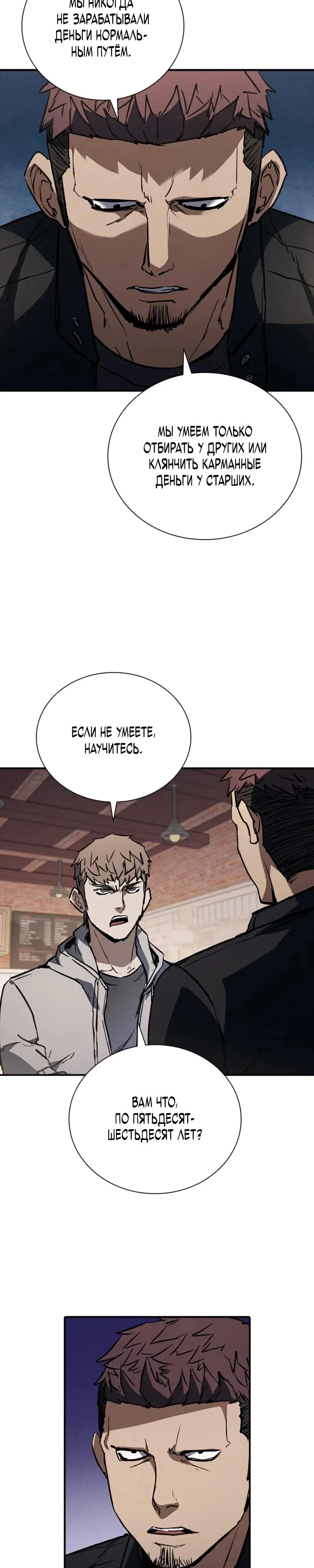 Read Акула преступного мира Manga Online