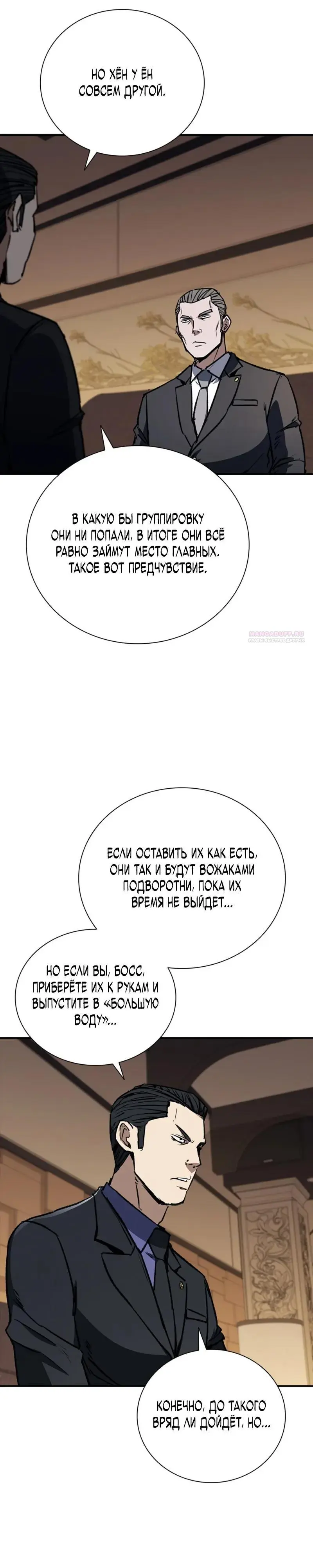 Read Акула преступного мира Manga Online
