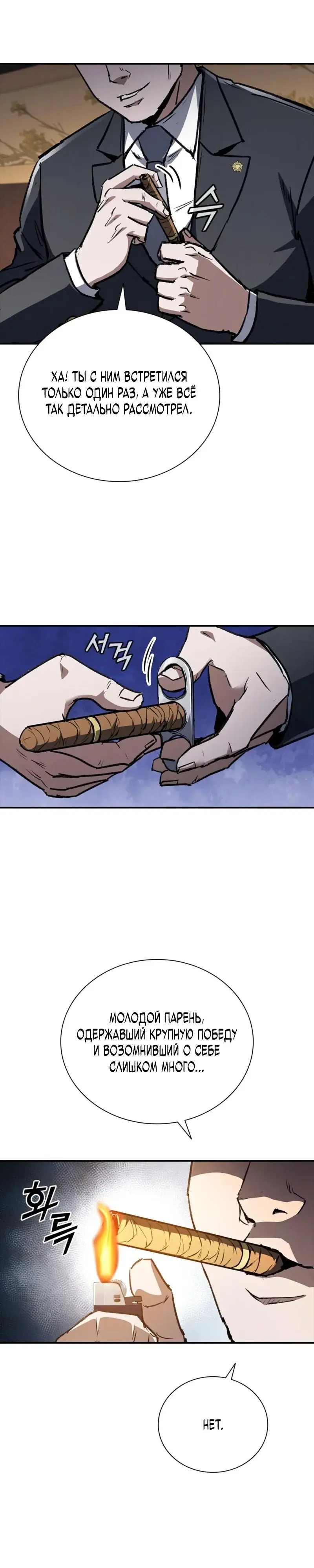 Read Акула преступного мира Manga Online