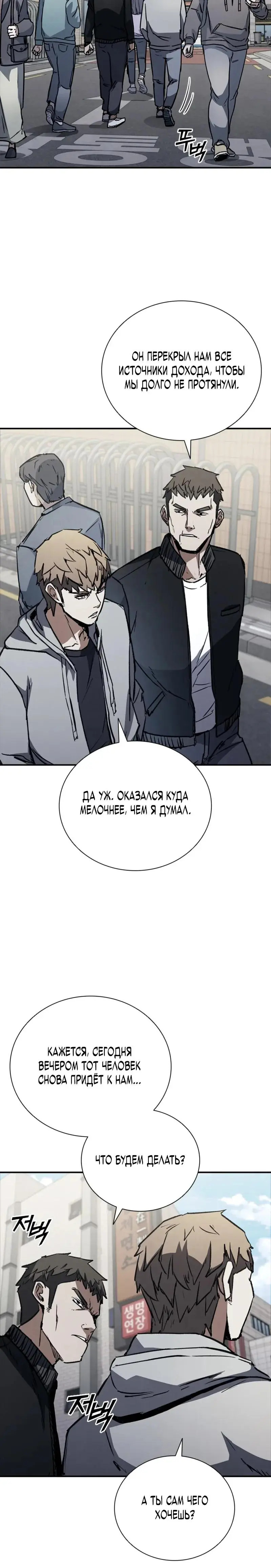 Read Акула преступного мира Manga Online