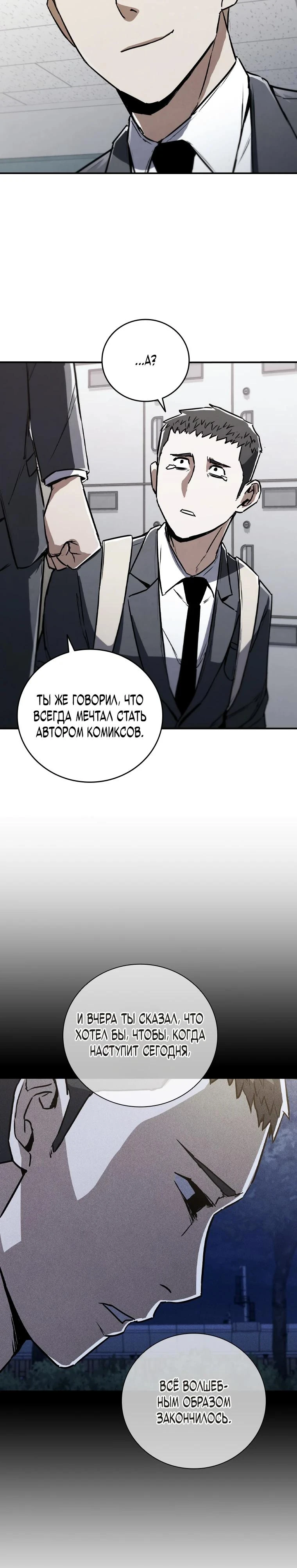 Read Акула преступного мира Manga Online