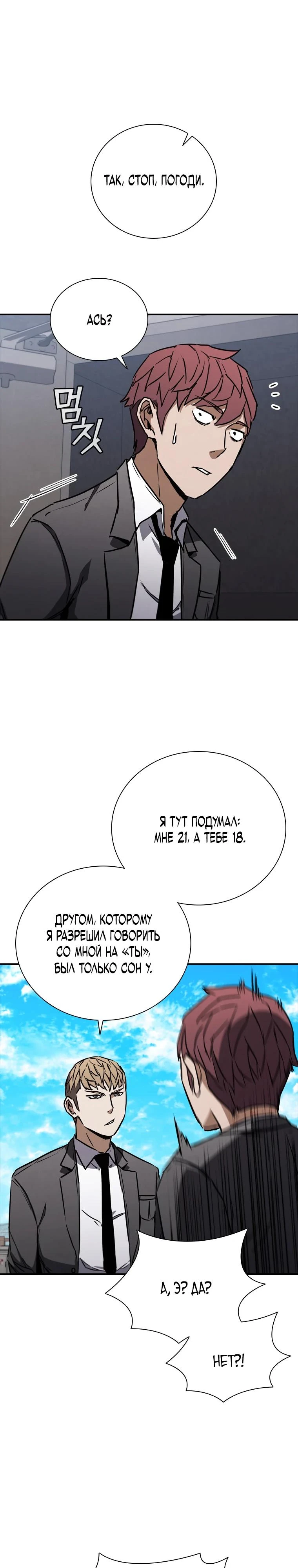Read Акула преступного мира Manga Online