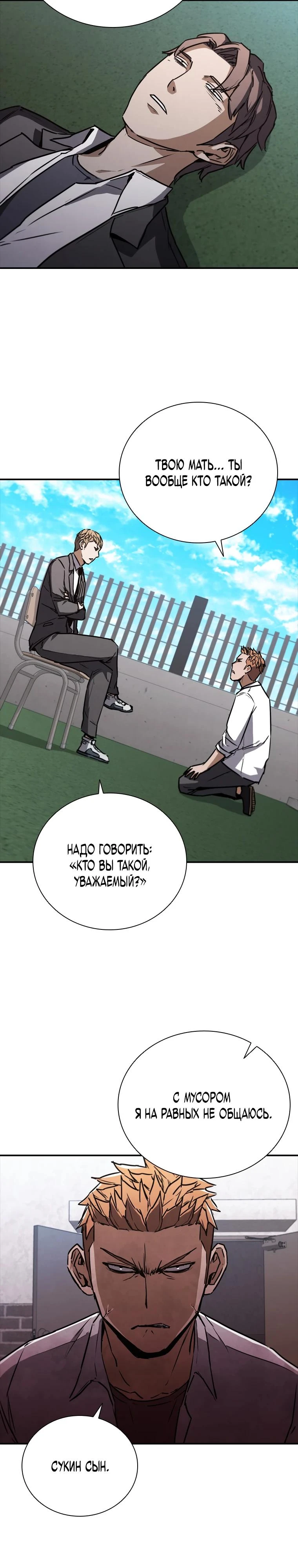 Read Акула преступного мира Manga Online