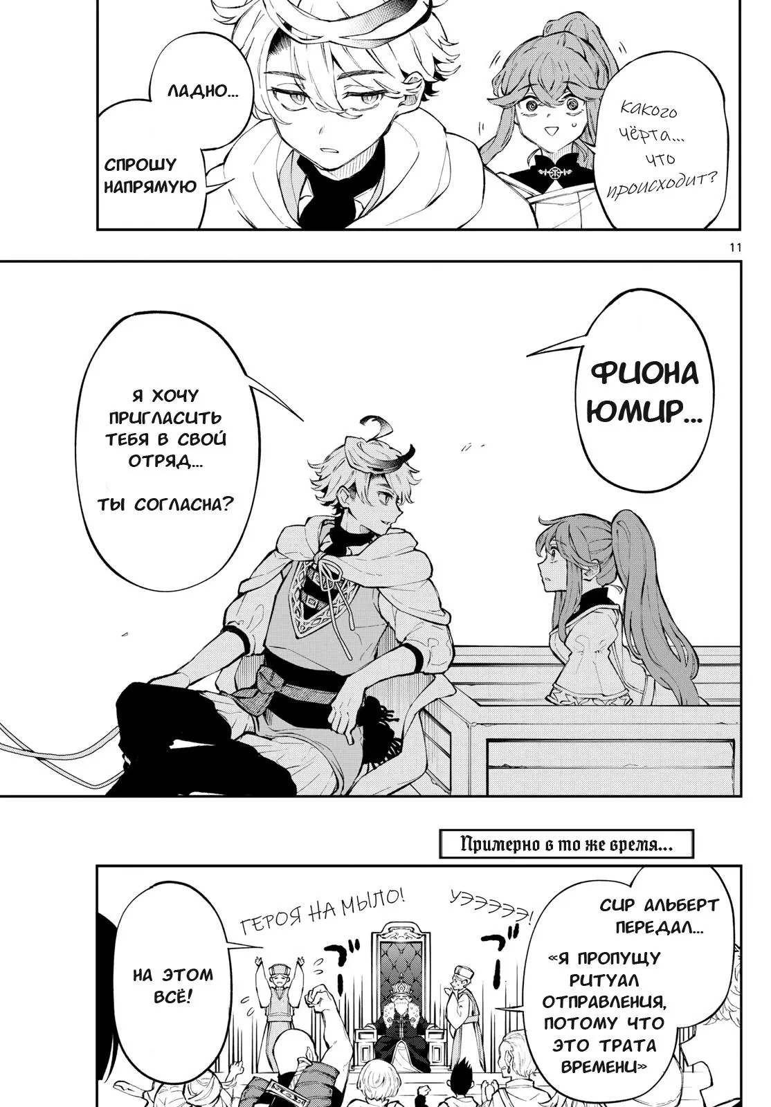 Read Альбус изменит мир Manga Online