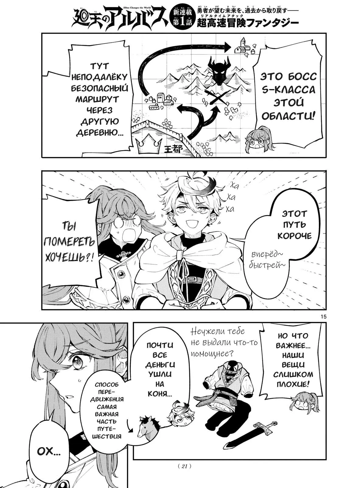 Read Альбус изменит мир Manga Online