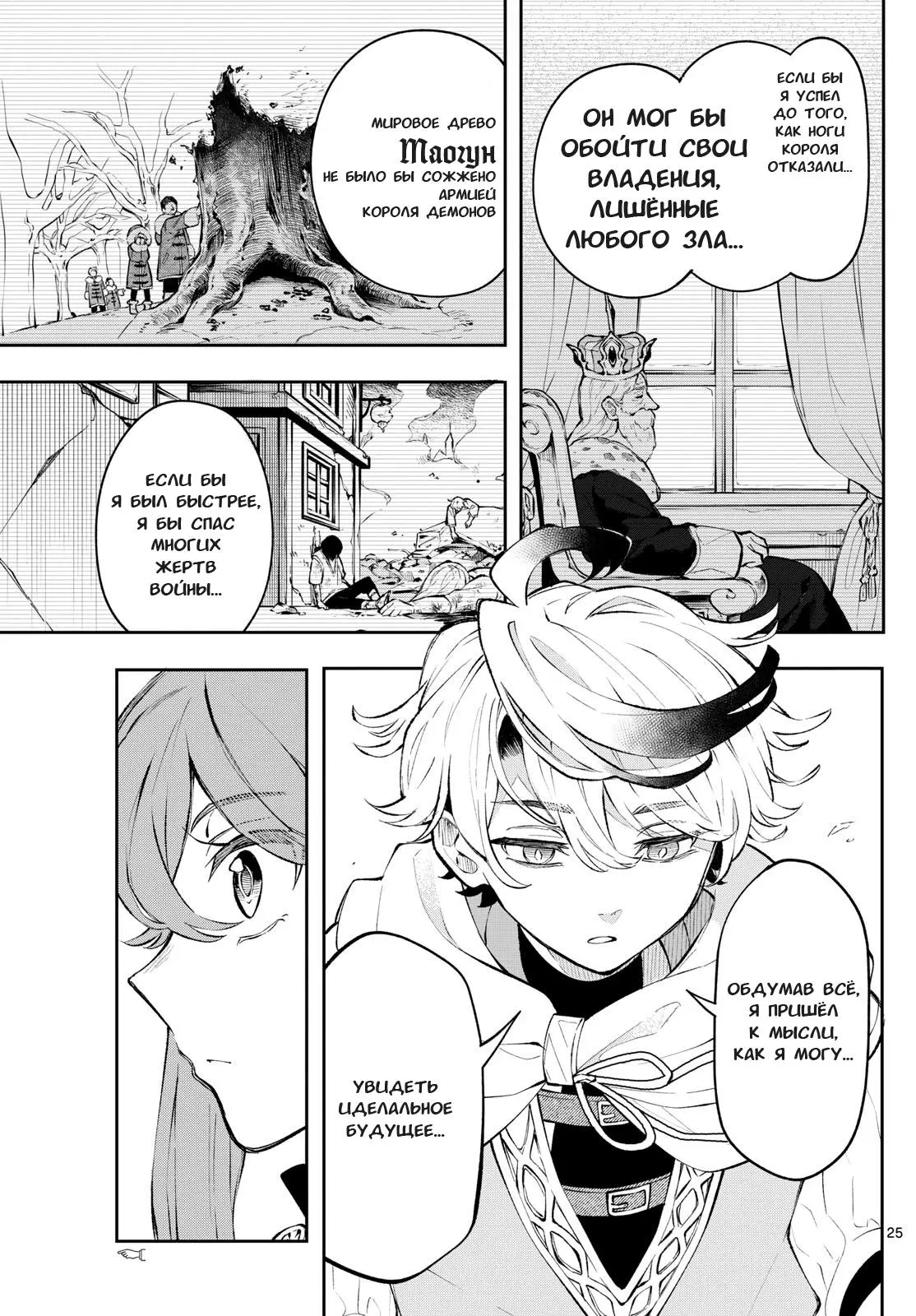 Read Альбус изменит мир Manga Online