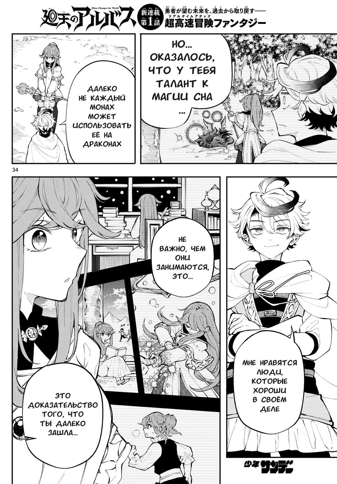 Read Альбус изменит мир Manga Online
