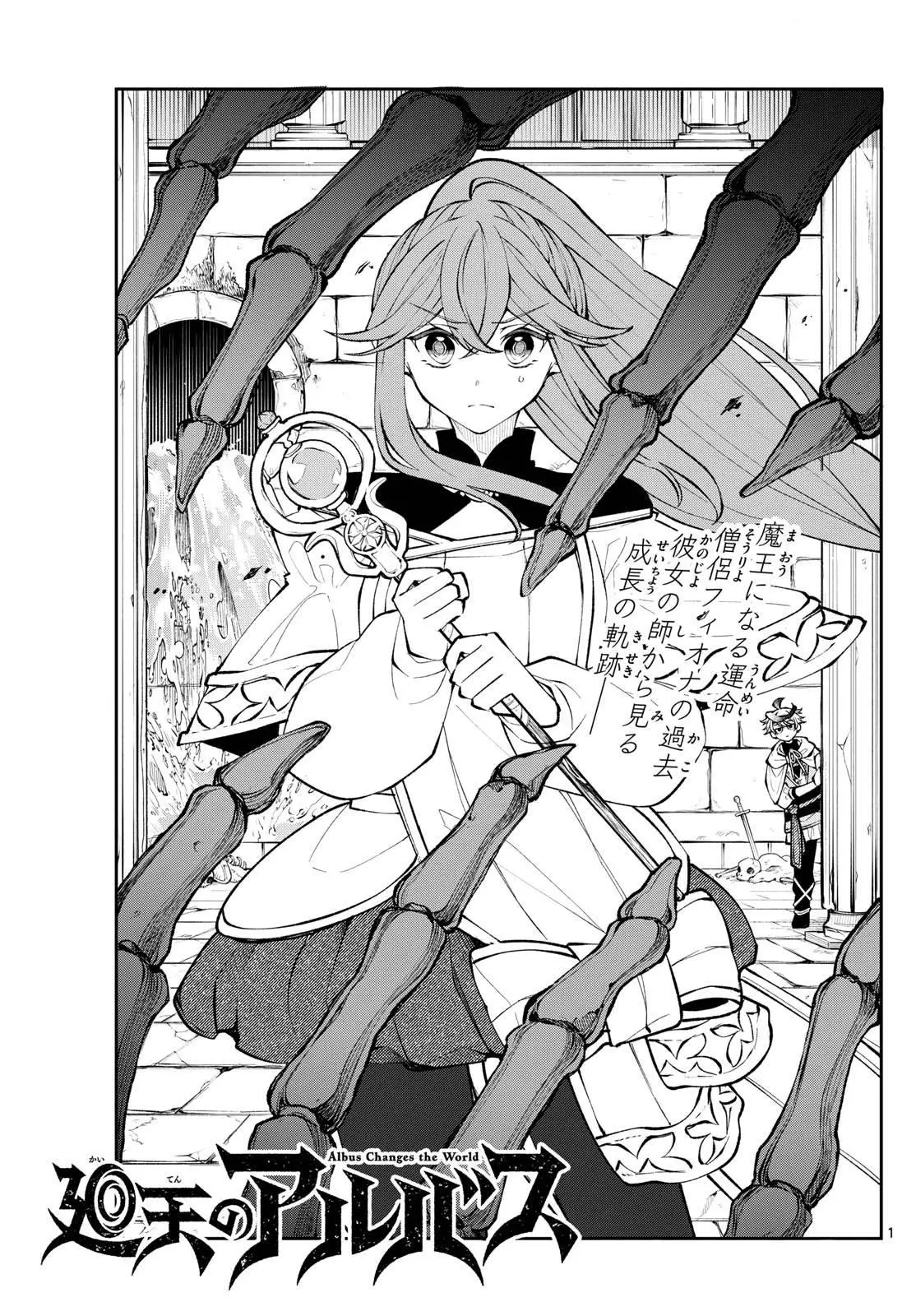 Read Альбус изменит мир Manga Online