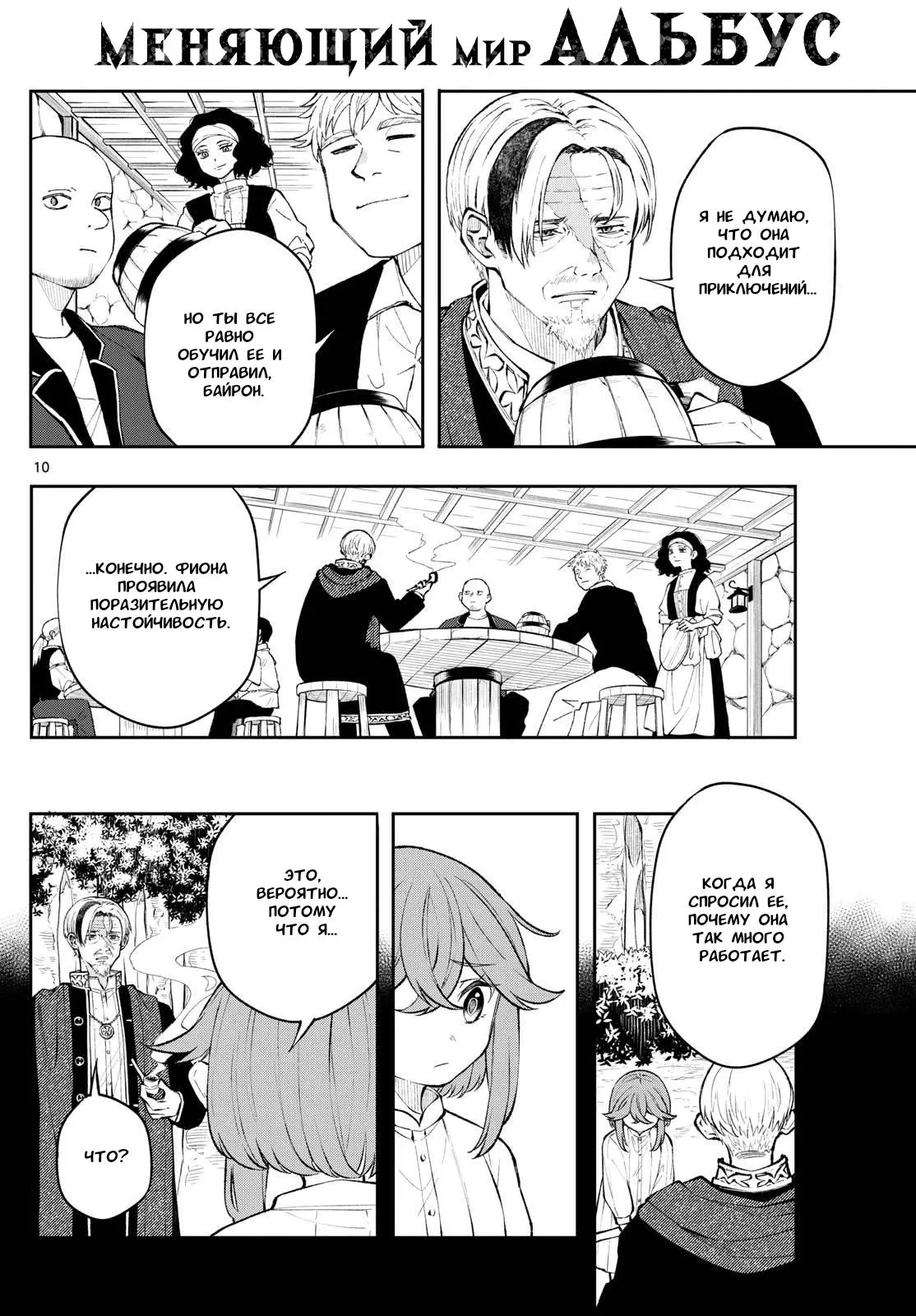 Read Альбус изменит мир Manga Online