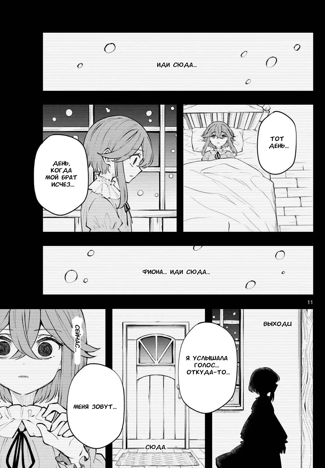 Read Альбус изменит мир Manga Online