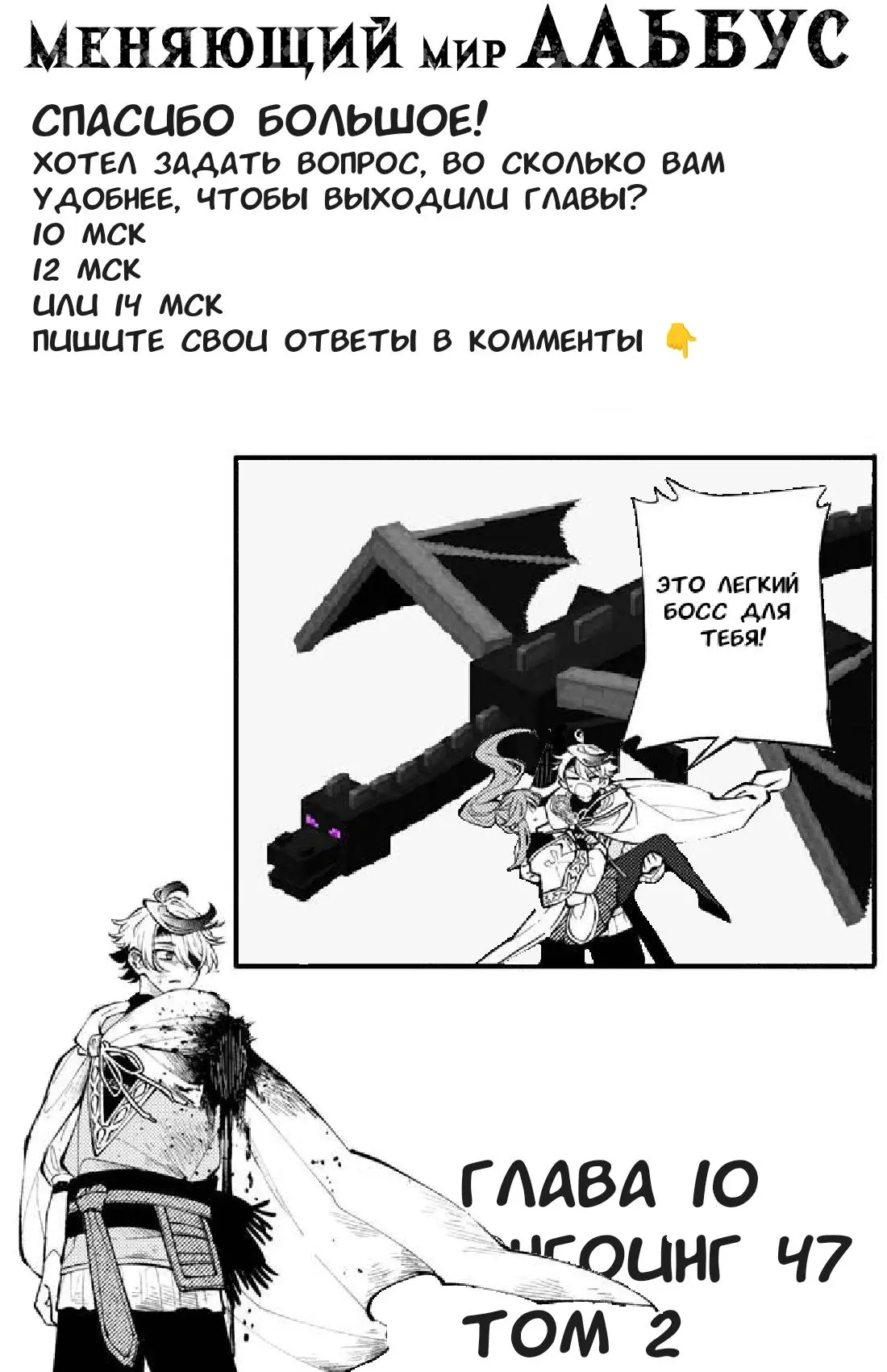 Read Альбус изменит мир Manga Online