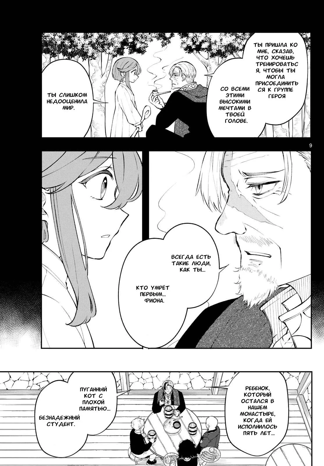 Read Альбус изменит мир Manga Online