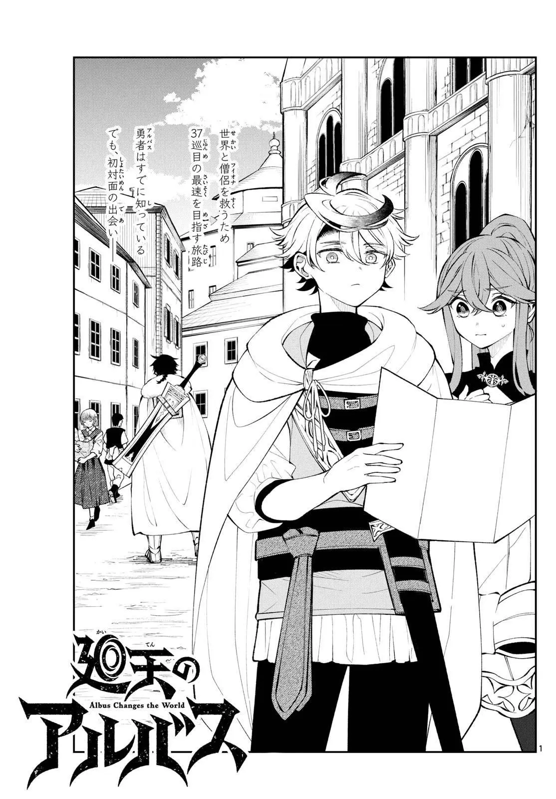 Read Альбус изменит мир Manga Online