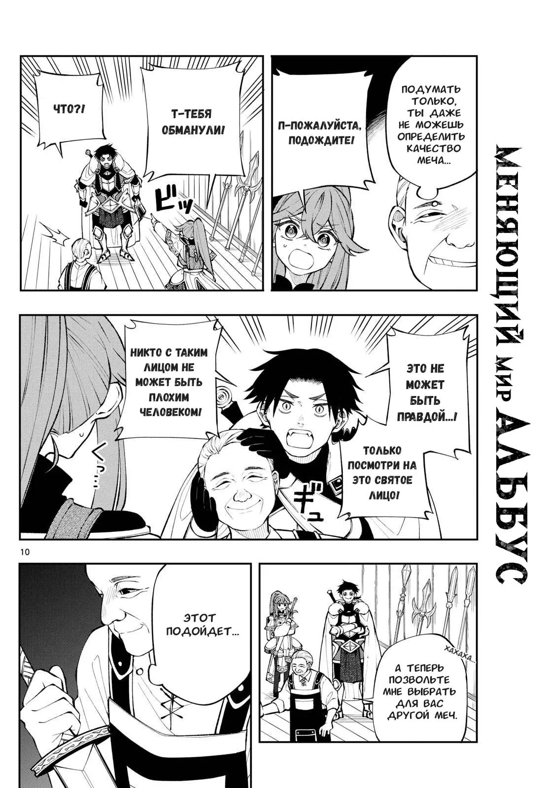 Read Альбус изменит мир Manga Online