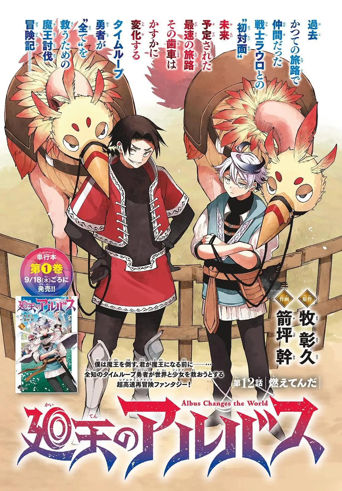 Read Альбус изменит мир Manga Online
